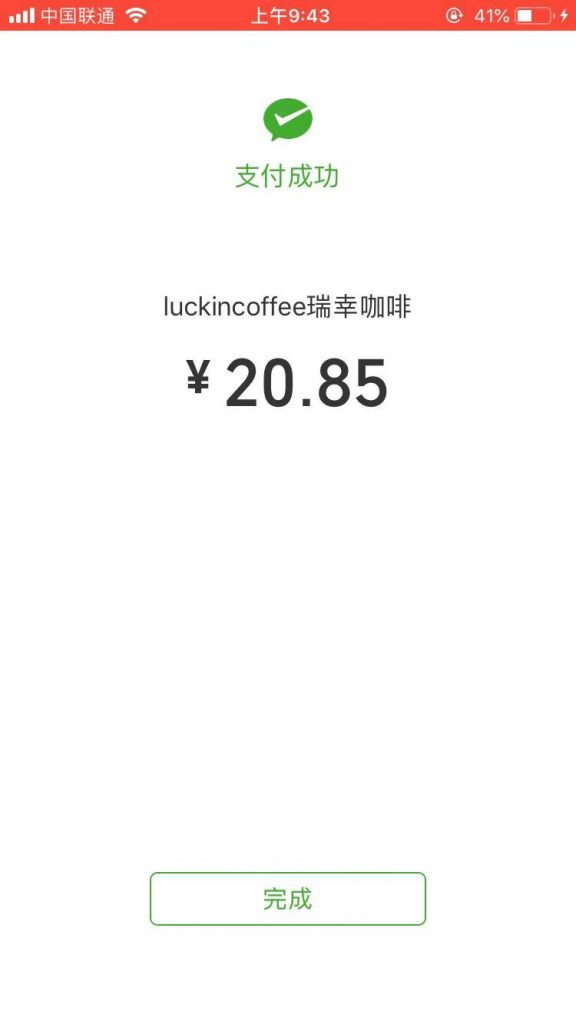 Payment Confirmation Page in WeChat App